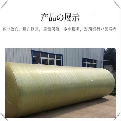 聊城玻璃鋼儲(chǔ)罐規(guī)范書玻璃鋼液堿儲(chǔ)罐沃瀚牌